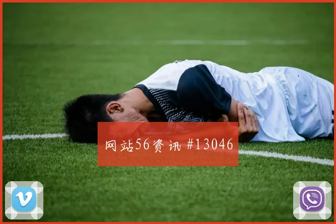 巴拉圭巴尔布埃纳迎战澳大利亚后场出球前瞻解读